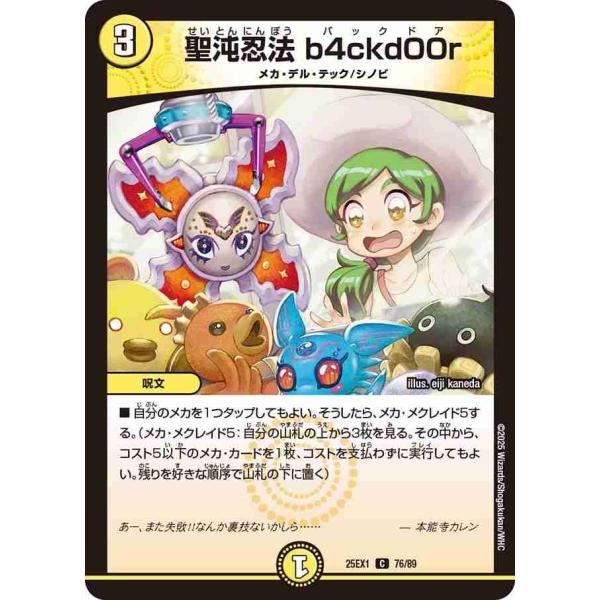 聖沌忍法 b4ckd00r C DM25EX1 76/89 デュエルマスターズ