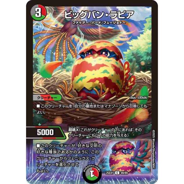 ビッグバン・ラピア C DM25EX1 89/89 デュエルマスターズ