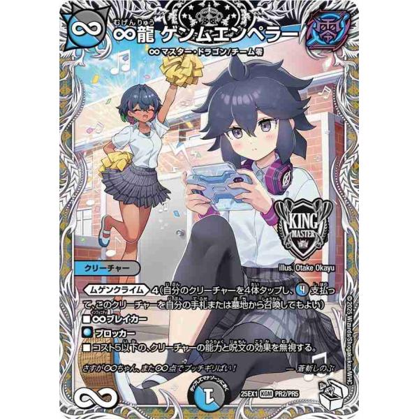 ∞龍 ゲンムエンペラー(キャラプレミアムトレジャー) KGM DM25EX1 PR2/PR5 デュエ...