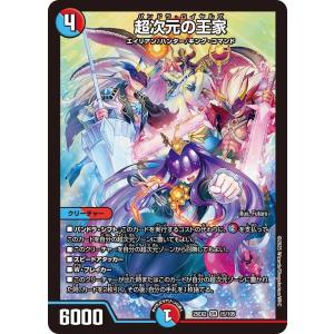 超次元の王家 SR DM25EX2 15/105 デュエルマスターズ