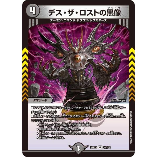 デス・ザ・ロストの黒像 VR DM25EX2 26/105 デュエルマスターズ
