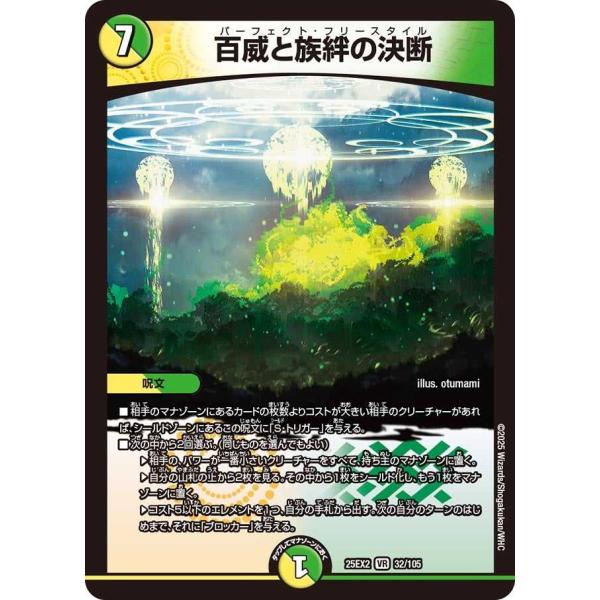 百威と族絆の決断 VR DM25EX2 32/105 デュエルマスターズ