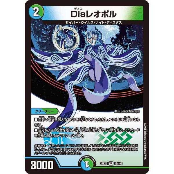 Disレオポル VR DM25EX2 36/105 デュエルマスターズ