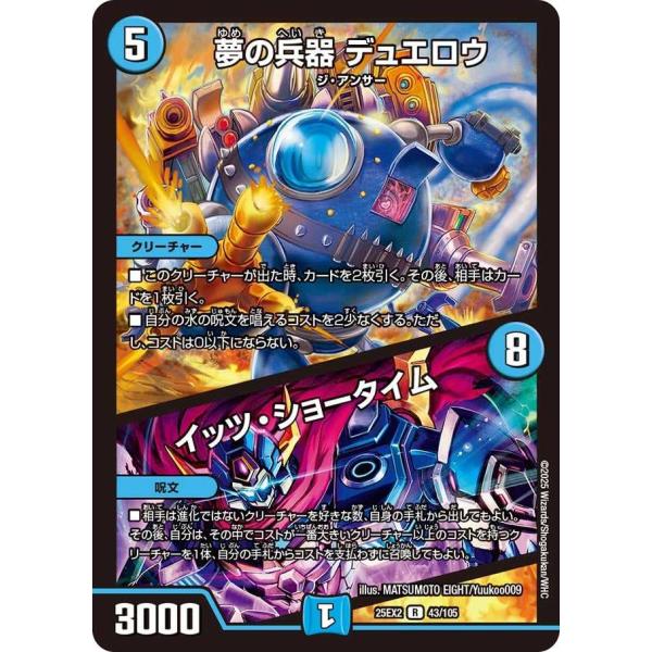 夢の兵器 デュエロウ / イッツ・ショータイム R DM25EX2 43/105 デュエルマスターズ