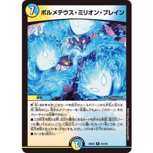 ボルメテウス・ミリオン・ブレイン R DM25EX2 52/105 デュエルマスターズ