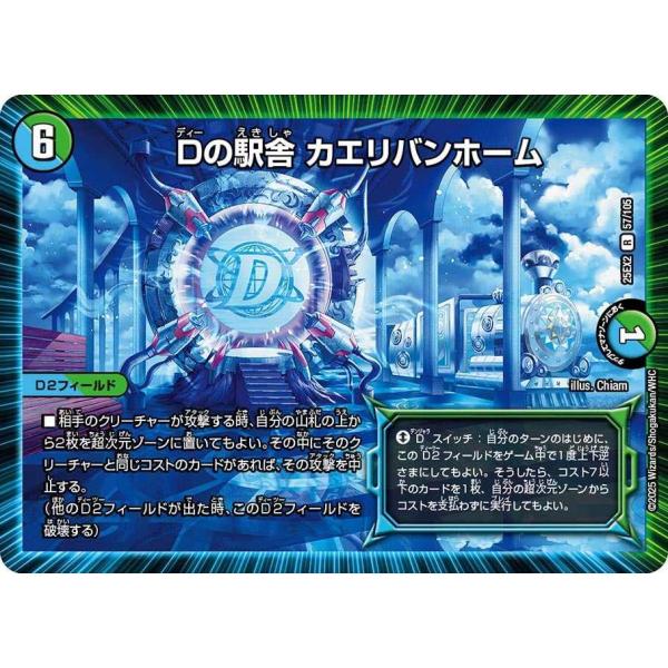 Dの駅舎 カエリバンホーム R DM25EX2 57/105 デュエルマスターズ