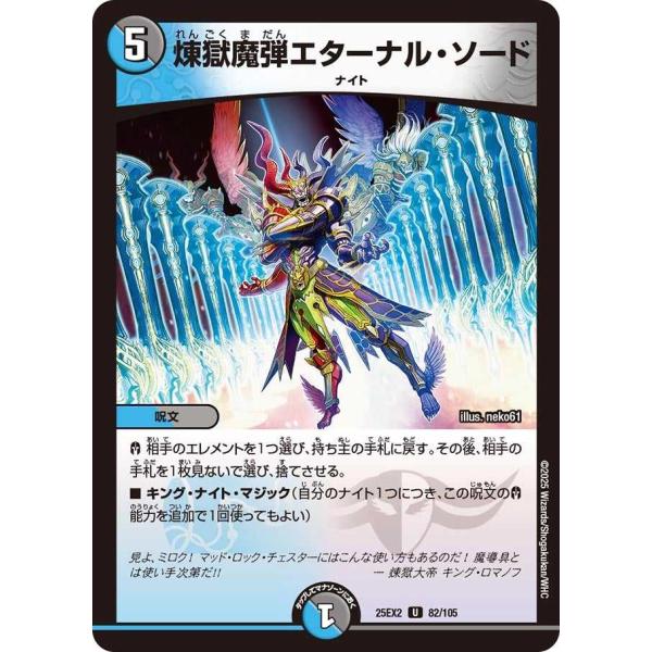 煉獄魔弾エターナル・ソード U DM25EX2 82/105 デュエルマスターズ