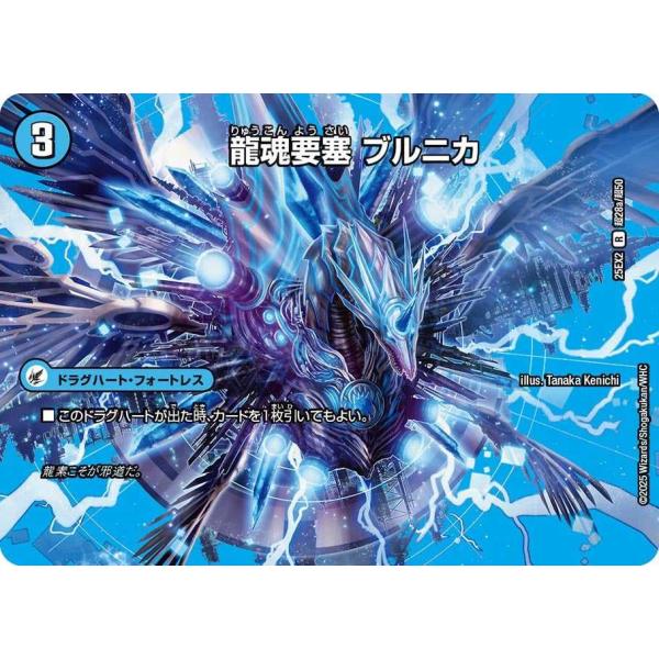 龍魂要塞 ブルニカ R DM25EX2 超28/超50 デュエルマスターズ