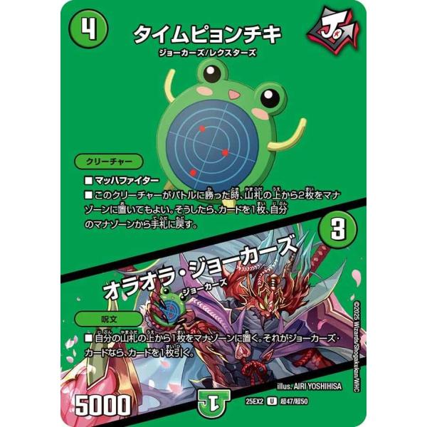タイムピョンチキ / オラオラ・ジョーカーズ U DM25EX2 超47/超50 デュエルマスターズ