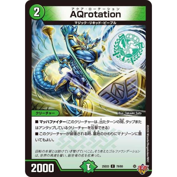 AQrotation(デュエナマイトVer.) C DM25EX3 79/80 デュエルマスターズ