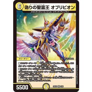 偽りの聖霊王オブリビオン VR DM25EX4 2/65 デュエルマスターズ