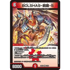 BOLSHA9-銅鑼-5 VR DM25EX4 11/65 デュエルマスターズ