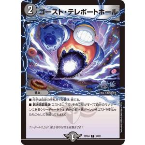 ゴースト・テレポートホール C DM25EX4 59/65 デュエルマスターズ