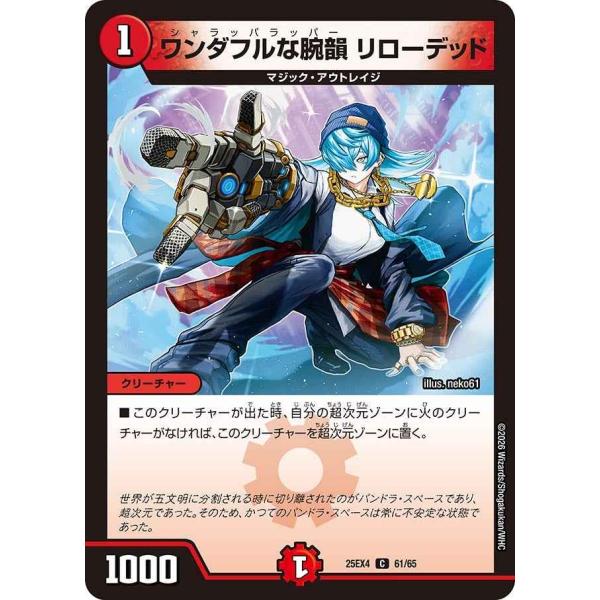 ワンダフルな腕韻リローデッド C DM25EX4 61/65 デュエルマスターズ