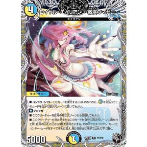 ロイヤル・エイリアン〜激演のマザー〜 R DM25EX4 T7/T30 デュエルマスターズ