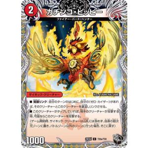 ガチンコ・ピッピー/零戦ガイアール・ゲキドラゴン C DM25EX4 T26/T30 デュエルマスターズ