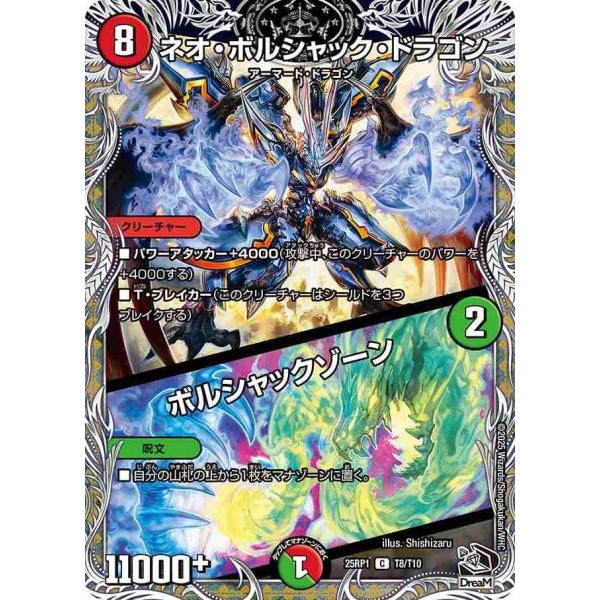 ネオ・ボルシャック・ドラゴン / ボルシャックゾーン(黒トレジャー) C DM25RP1 T8/T1...