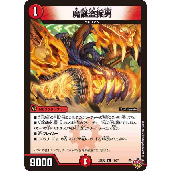 魔誕盗掘男 R DM25RP2 19/77 デュエルマスターズ
