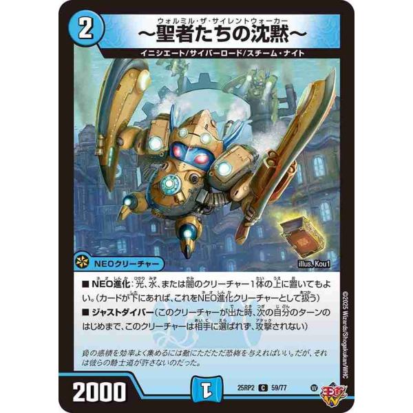 〜聖者たちの沈黙〜 C DM25RP2 59/77 デュエルマスターズ