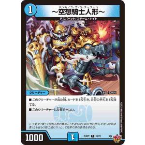 〜空想騎士人形〜 C DM25RP2 61/77...の商品画像