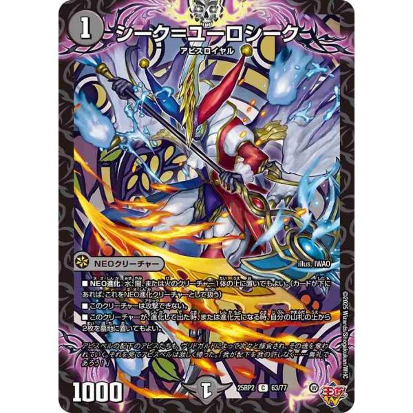 シーク＝ユーロシーク C DM25RP2 63/77 デュエルマスターズ