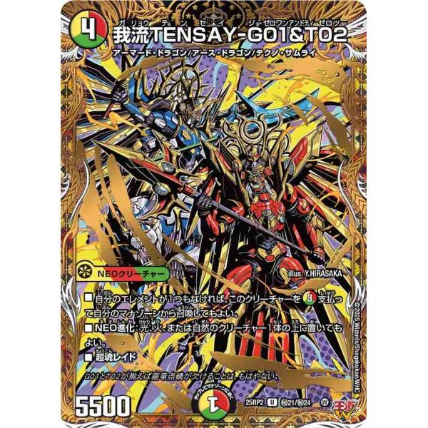 我流TENSAY-G01&amp;T02(シークレットレア) U DM25RP2 秘21/秘24 デュエルマ...