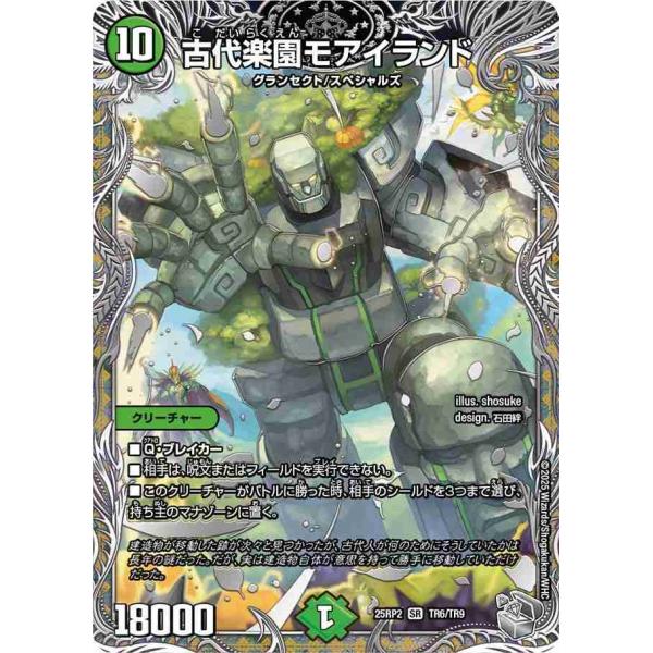 古代楽園モアイランド(銀トレジャー) SR DM25RP2 TR6/TR9 デュエルマスターズ