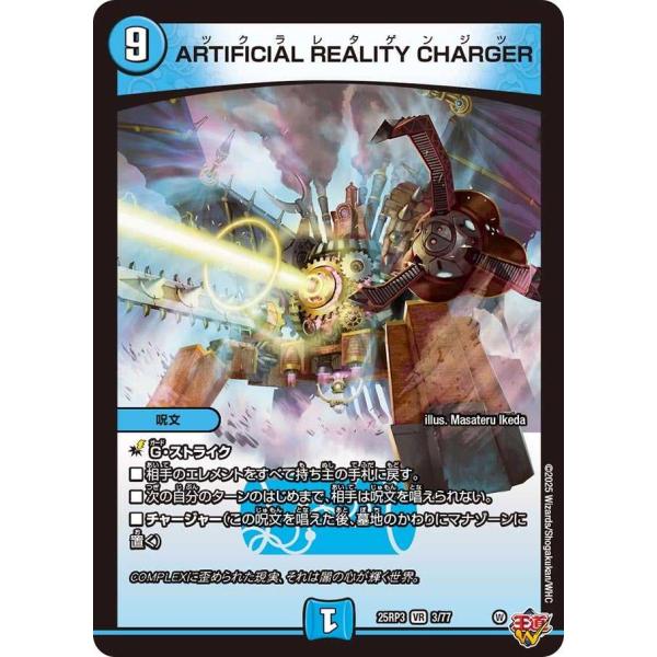 ARTIFICIAL REALITY CHARGER VR DM25RP3 3/77 デュエルマスタ...