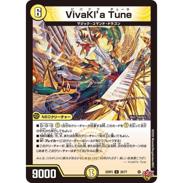 VivaKl’a Tune U DM25RP3 28/77 デュエルマスターズ
