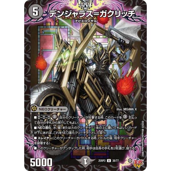 デンジャラス=ガクリッチ U DM25RP3 38/77 デュエルマスターズ