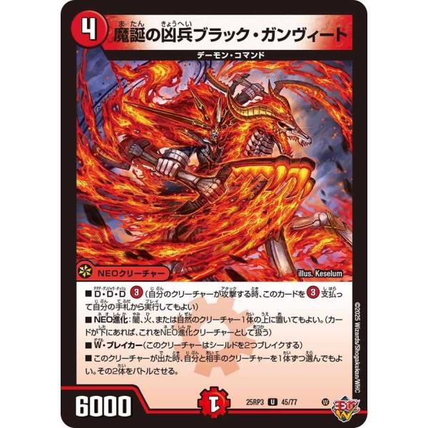 魔誕の凶兵ブラック・ガンヴィート U DM25RP3 45/77 デュエルマスターズ