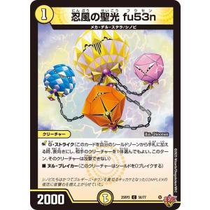 忍風の聖光 fu53n C DM25RP3 56/77 デュエルマスターズ