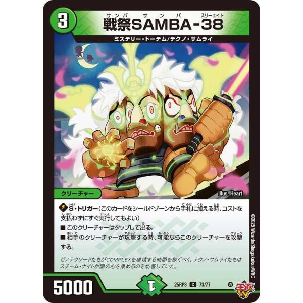 戦祭SAMBA-38 C DM25RP3 73/77 デュエルマスターズ