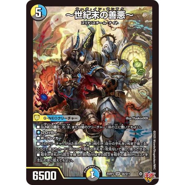 〜世紀末の善悪〜 SR DM25RP3 S6/S11 デュエルマスターズ