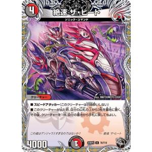 絶速 ザ・ヒート(黒トレジャー) U DM25RP3 T6/T10 デュエルマスターズ