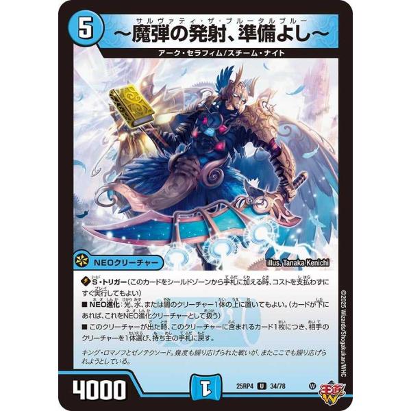 〜魔弾の発射、準備よし〜 U DM25RP4 34/78 デュエルマスターズ