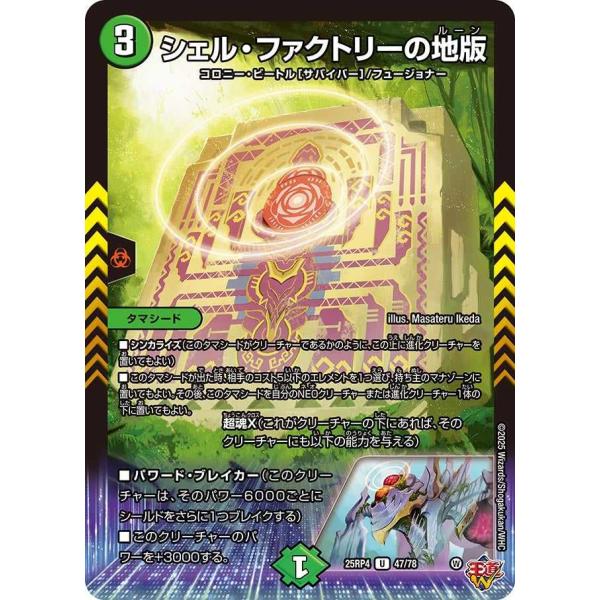 シェル・ファクトリーの地版 U DM25RP4 47/78 デュエルマスターズ