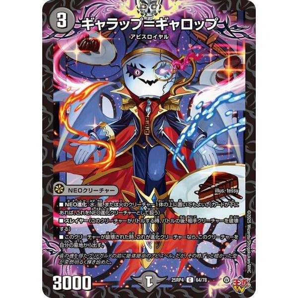 ギャラップ＝ギャロップ C DM25RP4 64/78 デュエルマスターズ