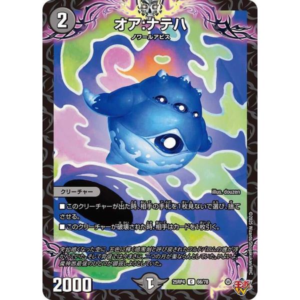 オア:ナテハ C DM25RP4 66/78 デュエルマスターズ