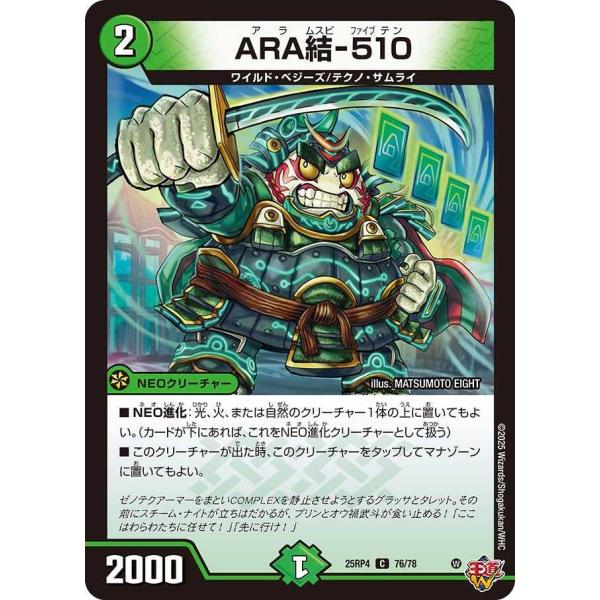 ARA結-510 C DM25RP4 76/78 デュエルマスターズ