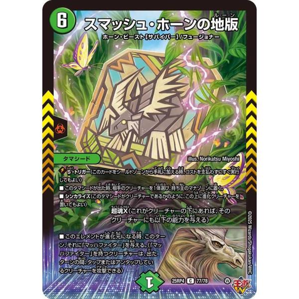 スマッシュ・ホーンの地版 C DM25RP4 77/78 デュエルマスターズ