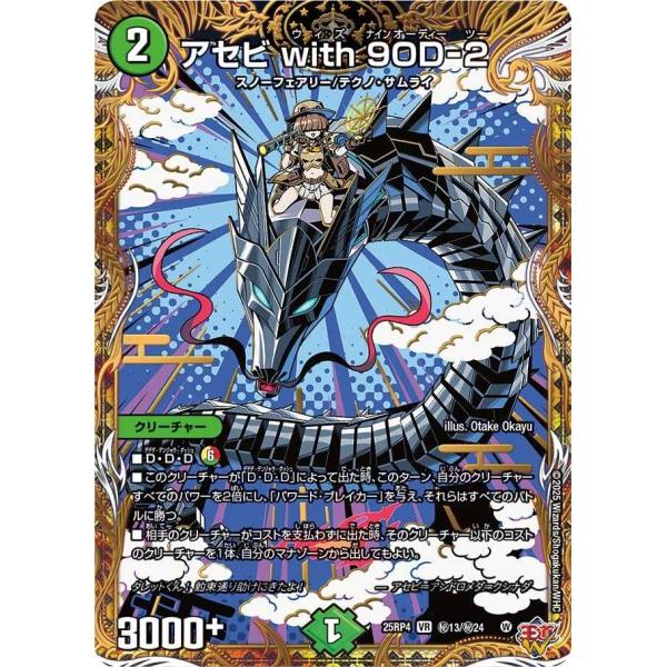 アセビ with 9OD-2(シークレットレア) VR DM25RP4 ?13/?24 デュエルマス...