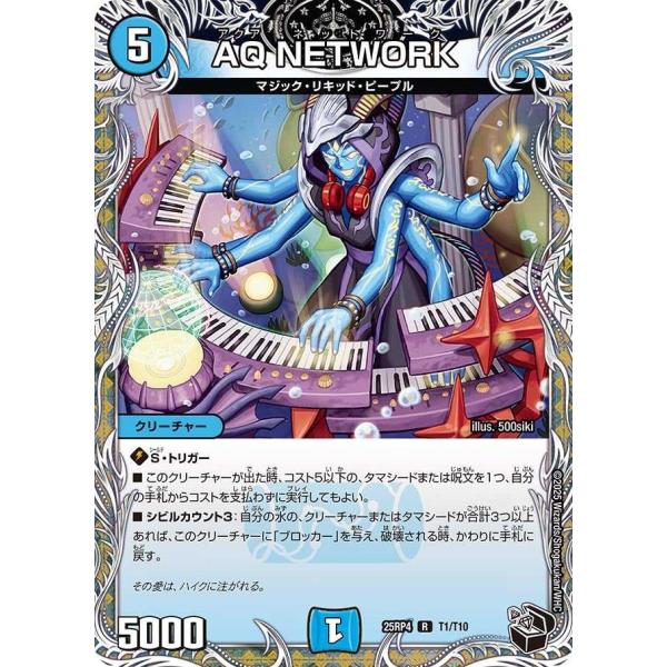 AQ NETWORK(黒トレジャー) R DM25RP4 T1/T10 デュエルマスターズ