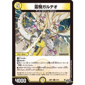 霊騎ガルテオ R DM26RP1 12/77 デュエルマスターズ