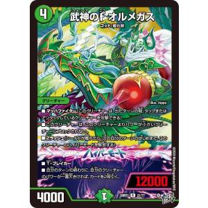 武神のF オルメガス R DM26RP1 21/77 デュエルマスターズ