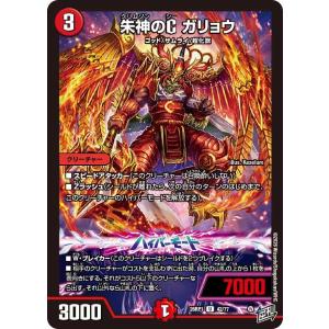 朱神のC ガリョウ U DM26RP1 42/77 デュエルマスターズ