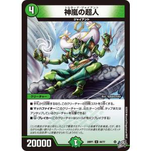 神嵐の超人 U DM26RP1 44/77 デュエルマスターズ