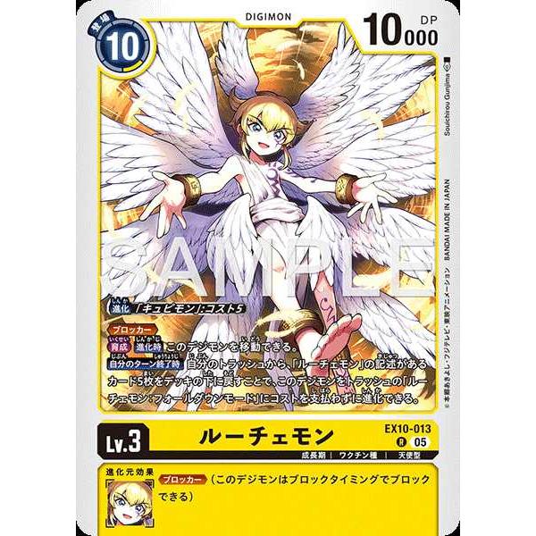 ルーチェモン R EX10-013 デジモンカードゲーム