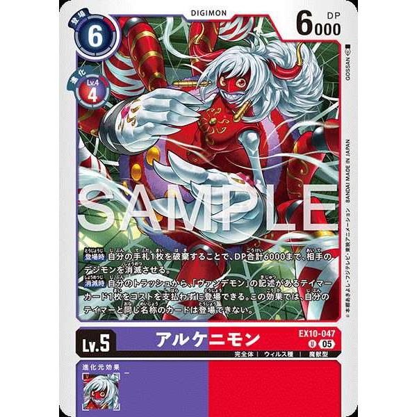 アルケニモン U EX10-047 デジモンカードゲーム