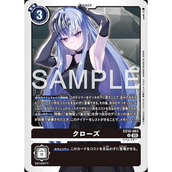 クローズ U EX10-063 デジモンカードゲーム